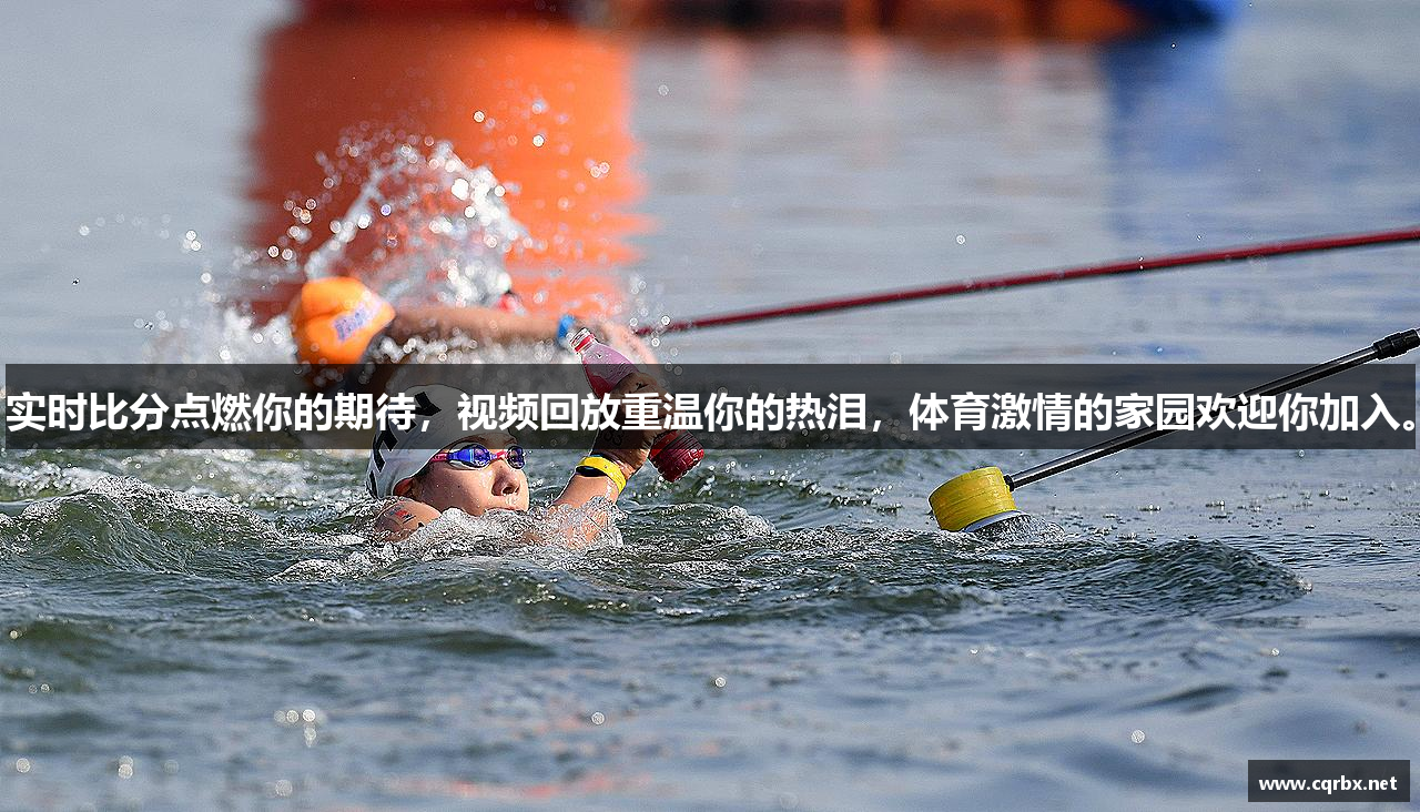 实时比分点燃你的期待，视频回放重温你的热泪，体育激情的家园欢迎你加入。